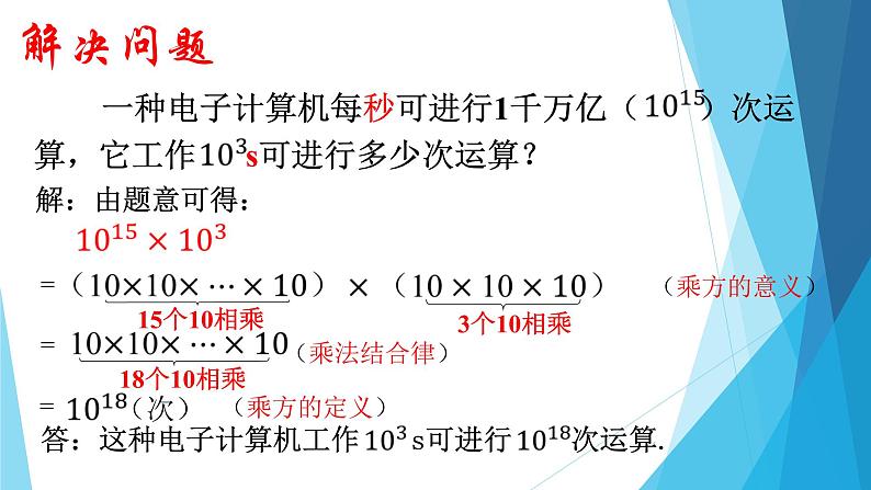 人教版八年级数学上册教学-14.1.1 同底数幂的乘法  课件第4页