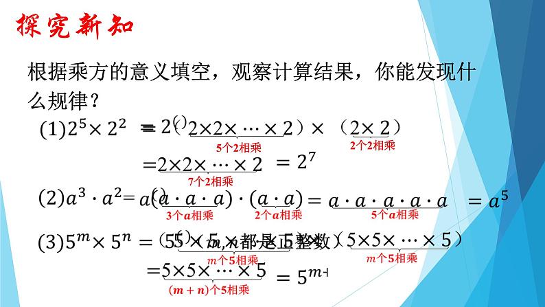 人教版八年级数学上册教学-14.1.1 同底数幂的乘法  课件第5页