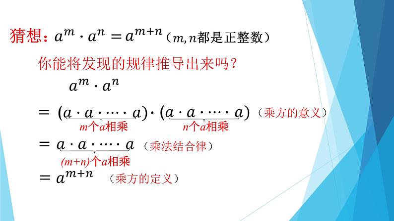 人教版八年级数学上册教学-14.1.1 同底数幂的乘法  课件第7页