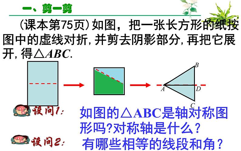 人教版数学八年级上册13.3.1等腰三角形的性质 课件第2页