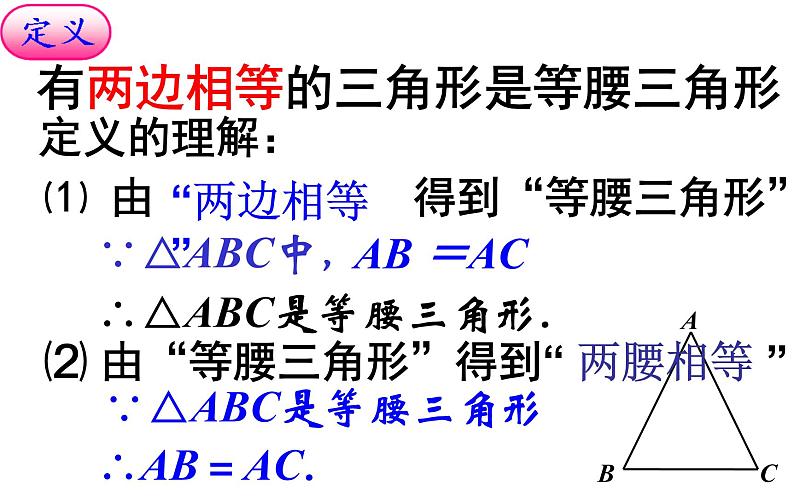 人教版数学八年级上册13.3.1等腰三角形的性质 课件第3页