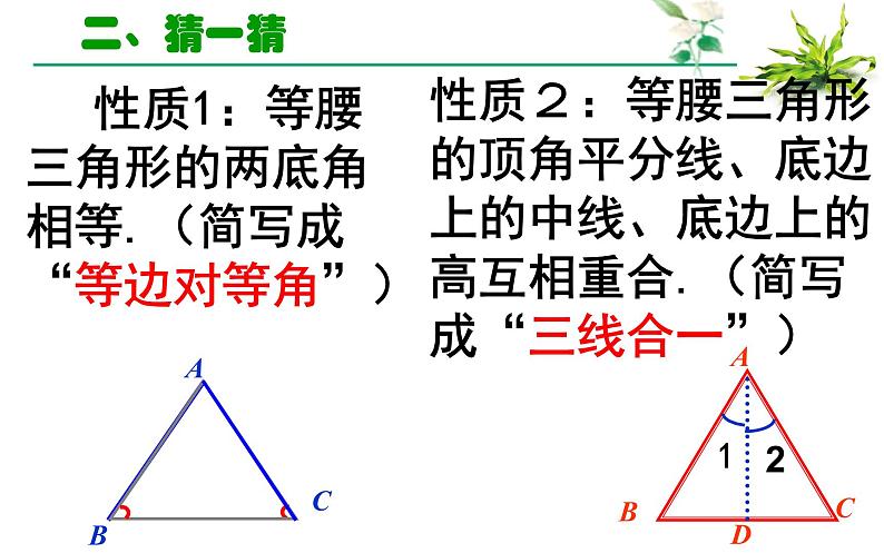 人教版数学八年级上册13.3.1等腰三角形的性质 课件第6页