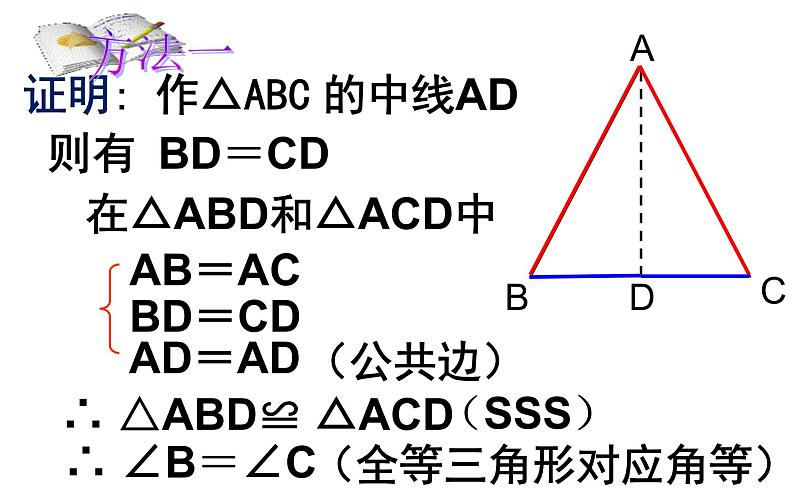 人教版数学八年级上册13.3.1等腰三角形的性质 课件第8页