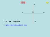 人教版数学八年级上册13.1.2 线段垂直平分线的性质课件