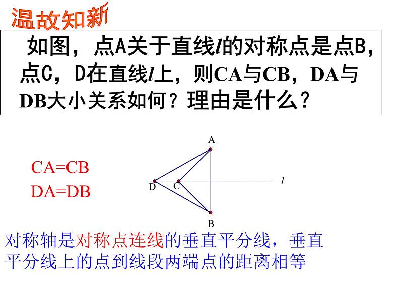 人教版数学八年级上册13.4 最短路径问题课件第3页