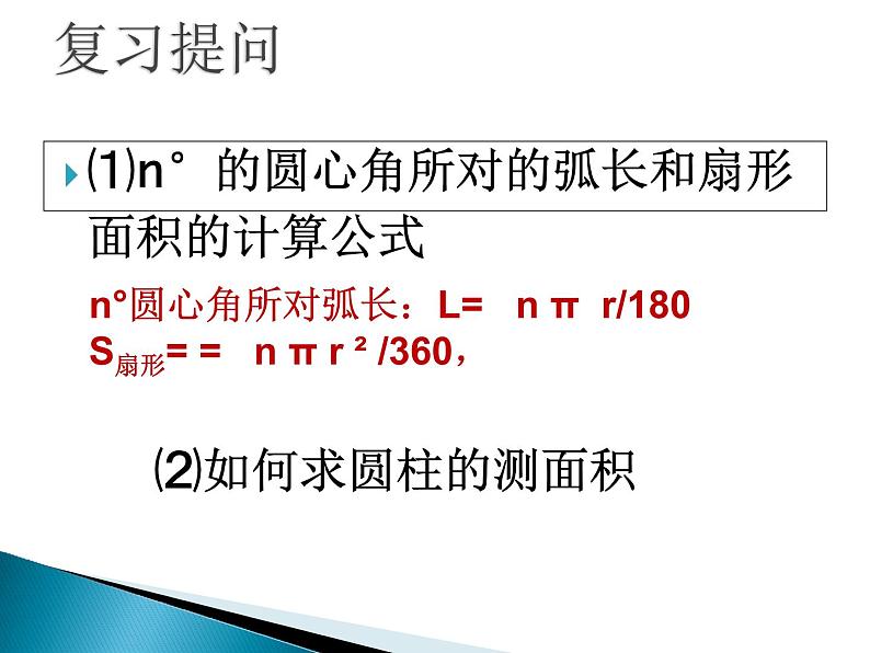 人教版数学九年级上册  24.4计算圆锥的侧面积和全面积课件02