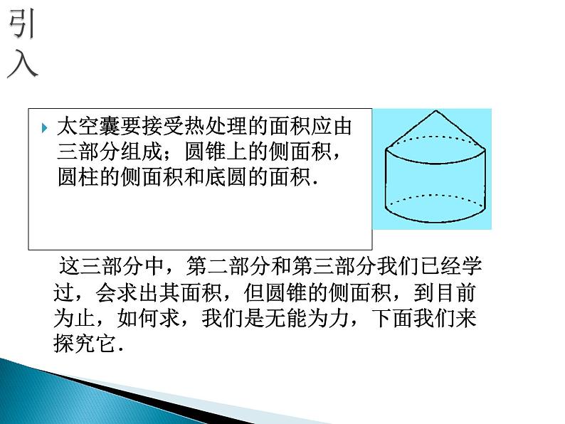 人教版数学九年级上册  24.4计算圆锥的侧面积和全面积课件03