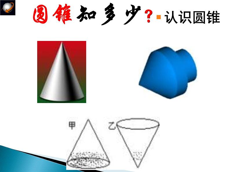 人教版数学九年级上册  24.4计算圆锥的侧面积和全面积课件04