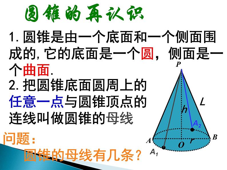 人教版数学九年级上册  24.4计算圆锥的侧面积和全面积课件05