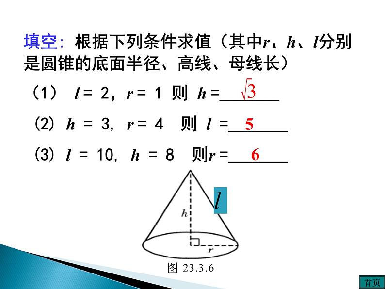 人教版数学九年级上册  24.4计算圆锥的侧面积和全面积课件07