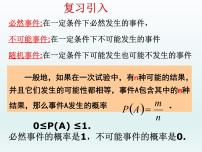 人教版九年级上册第二十五章 概率初步25.2 用列举法求概率备课课件ppt