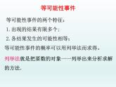 人教版九年级数学上册 25.2用列表法求概率  课件