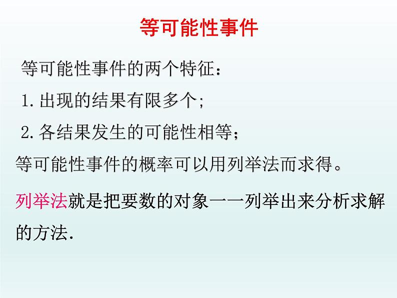 人教版九年级数学上册 25.2用列表法求概率  课件第2页