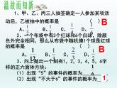 人教版九年级数学上册 25.2用列表法求概率  课件