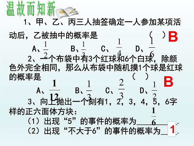 人教版九年级数学上册 25.2用列表法求概率  课件第3页