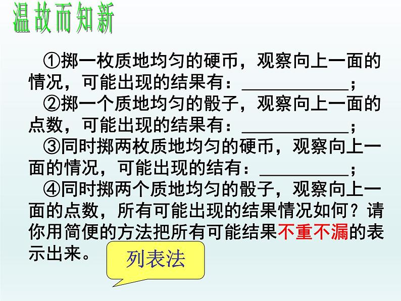 人教版九年级数学上册 25.2用列表法求概率  课件第4页