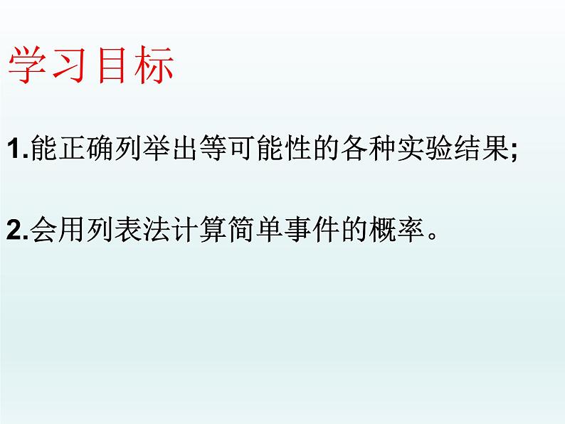 人教版九年级数学上册 25.2用列表法求概率  课件第6页