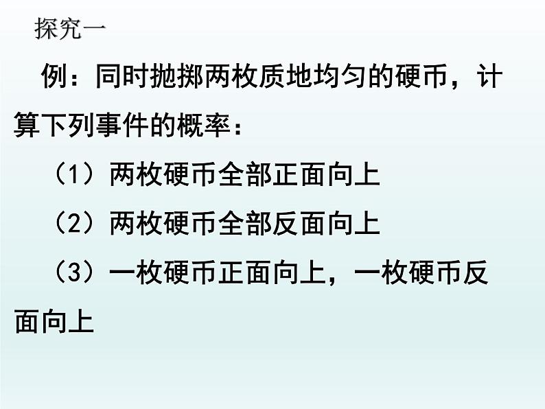 人教版九年级数学上册 25.2用列表法求概率  课件第7页