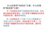 人教版数学九年级上册 25.2用列举法求概率课件
