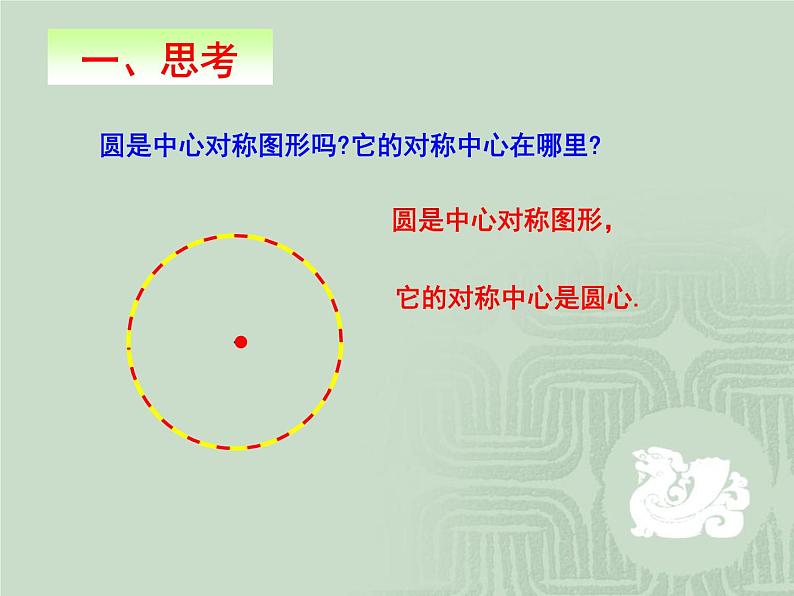 人教版九年级数学上册第24章24.1.3弧、弦、圆心角课件第3页