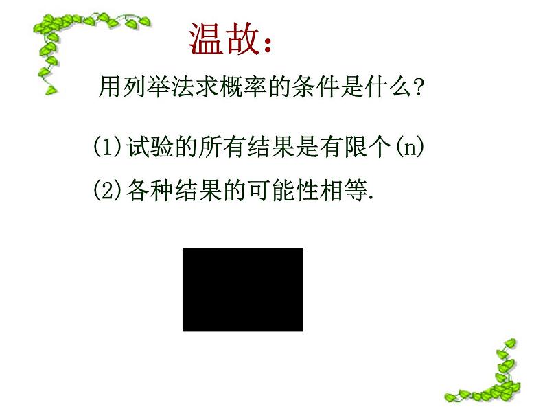 人教版数学九年级上册 25.3用频率估计概率课件02