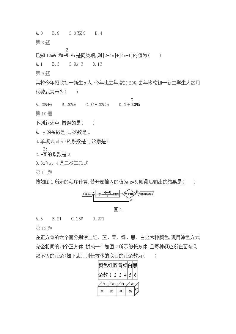 北师版数学七年级上期末复习专题训练（二）02