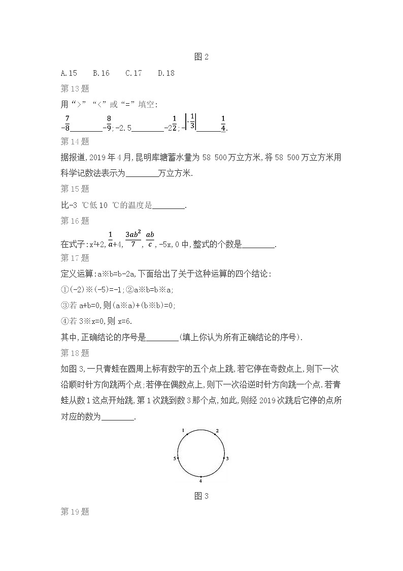 北师版数学七年级上期末复习专题训练（二）03