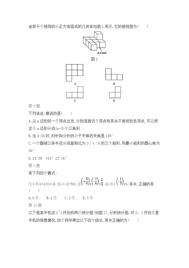 北师版数学七年级上期末复习专题训练（四）02