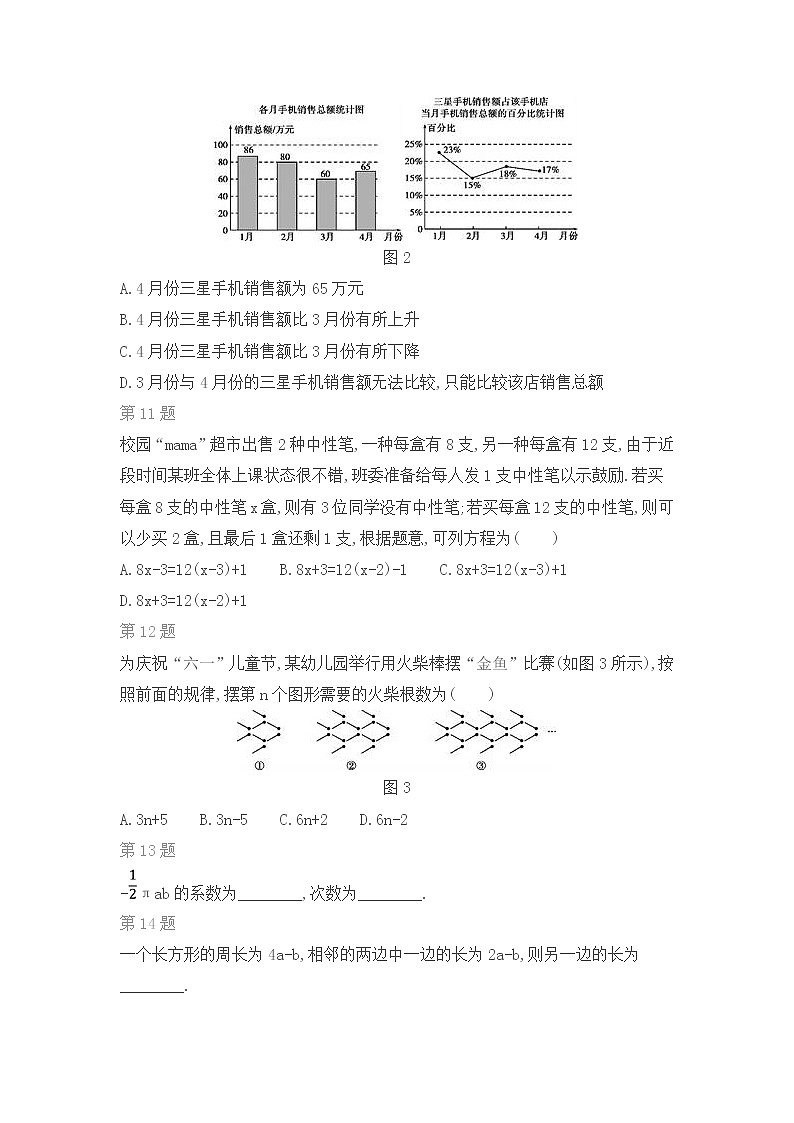 北师版数学七年级上期末复习专题训练（四）03