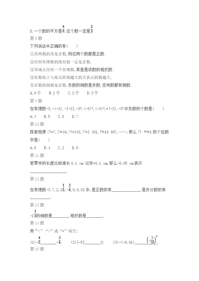 北师版数学七年级上期末复习专题训练：第二章 有理数及其运算第2页