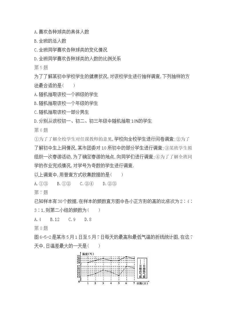 北师版数学七年级上期末复习专题训练：第六章 数据的收集与整理02