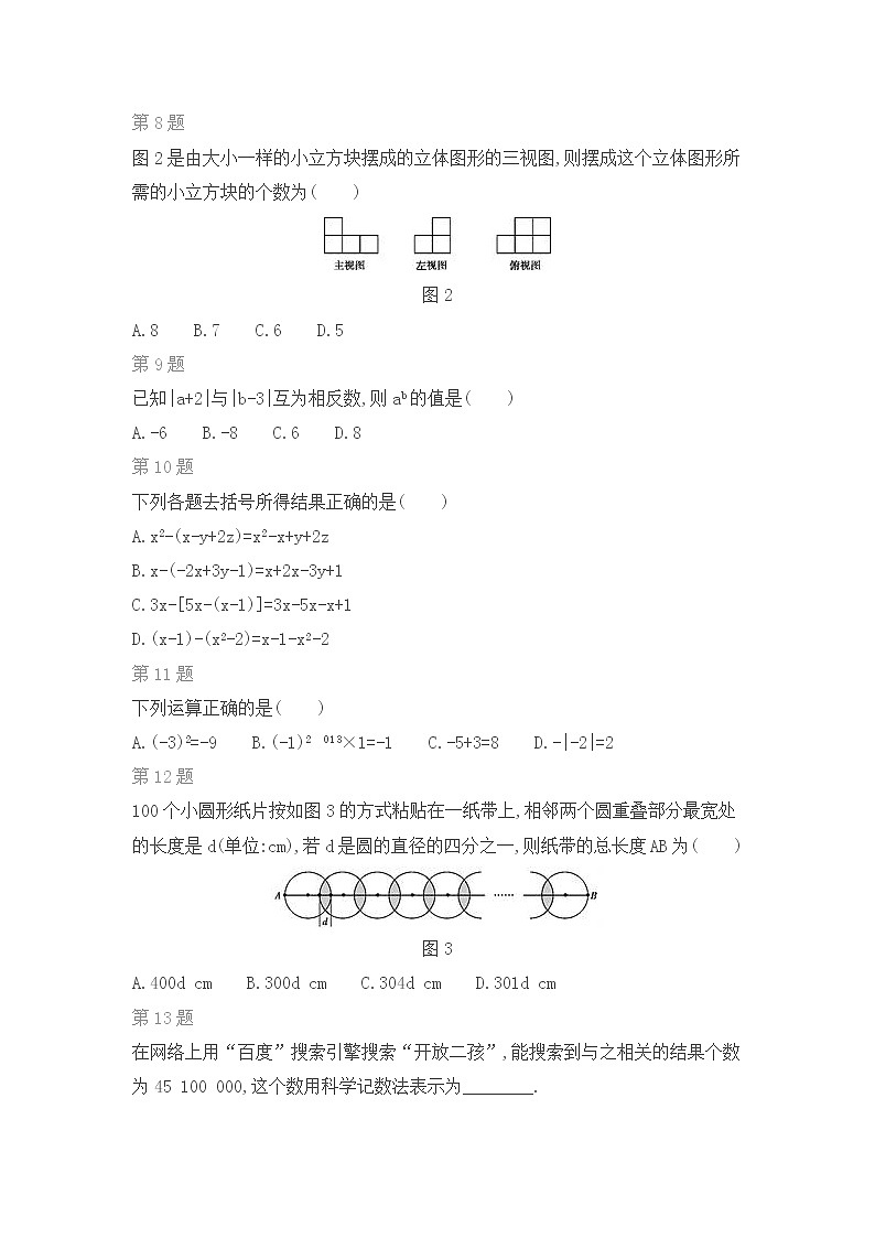 北师版数学七年级上期末复习专题训练（一）02