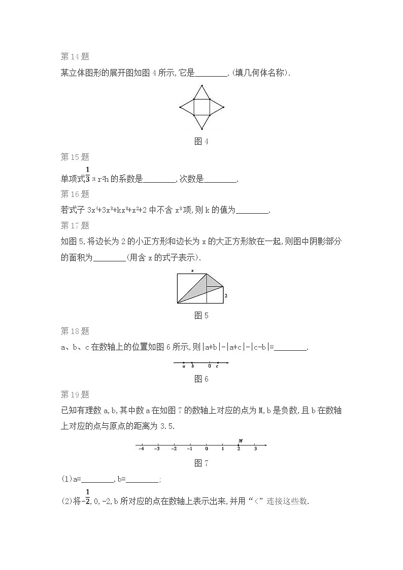 北师版数学七年级上期末复习专题训练（一）03