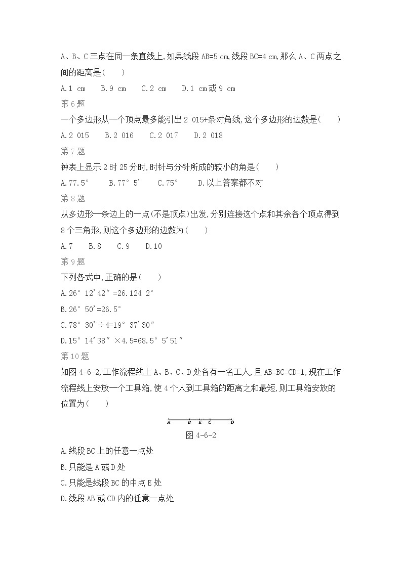北师版数学七年级上期末复习专题训练：第四章 基本平面图形02