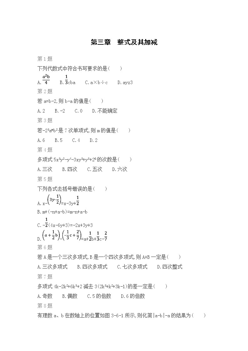 北师版数学七年级上期末复习专题训练：第三章　整式及其加减01