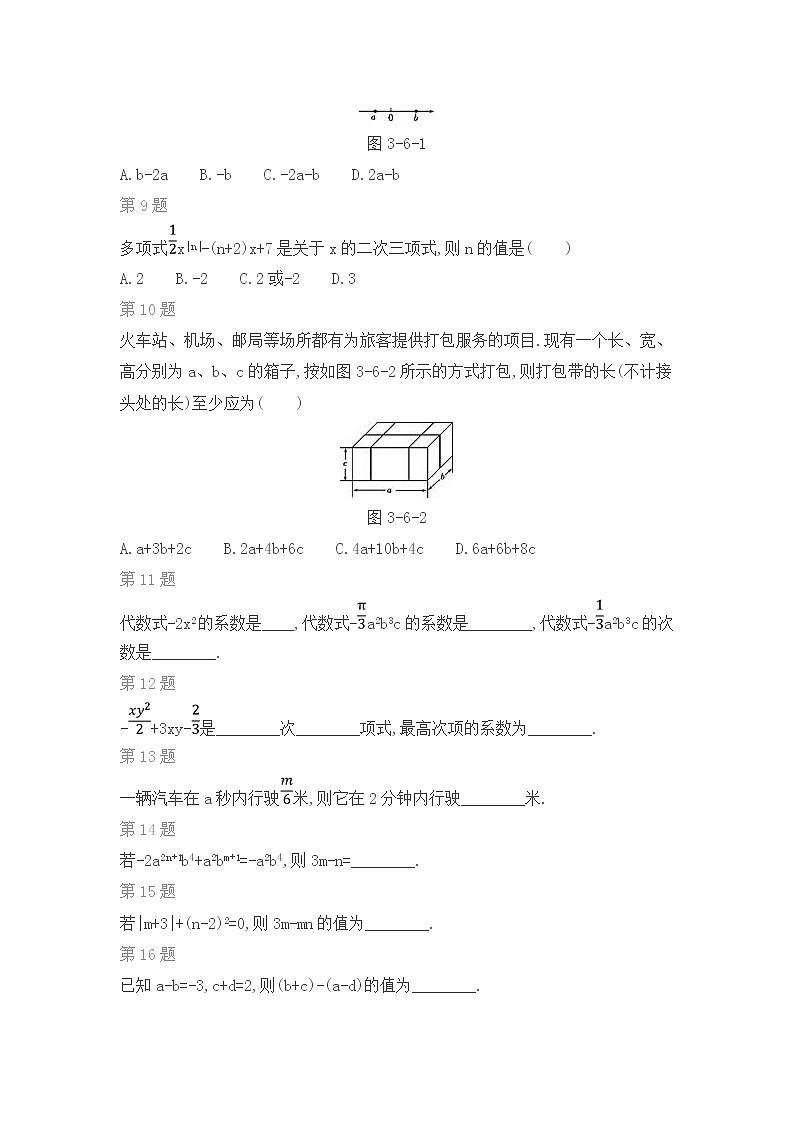 北师版数学七年级上期末复习专题训练：第三章　整式及其加减02