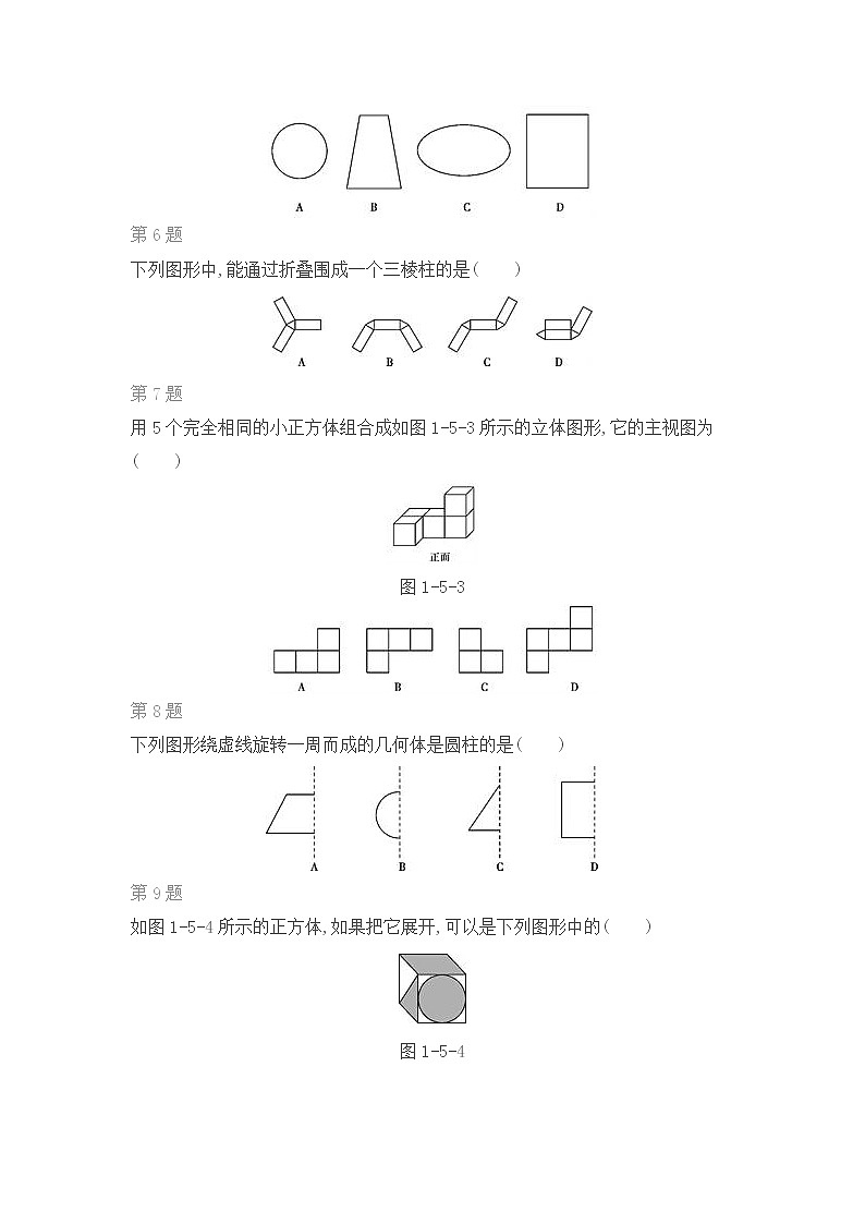 北师版数学七年级上期末复习专题训练：第一章 丰富的图形世界02