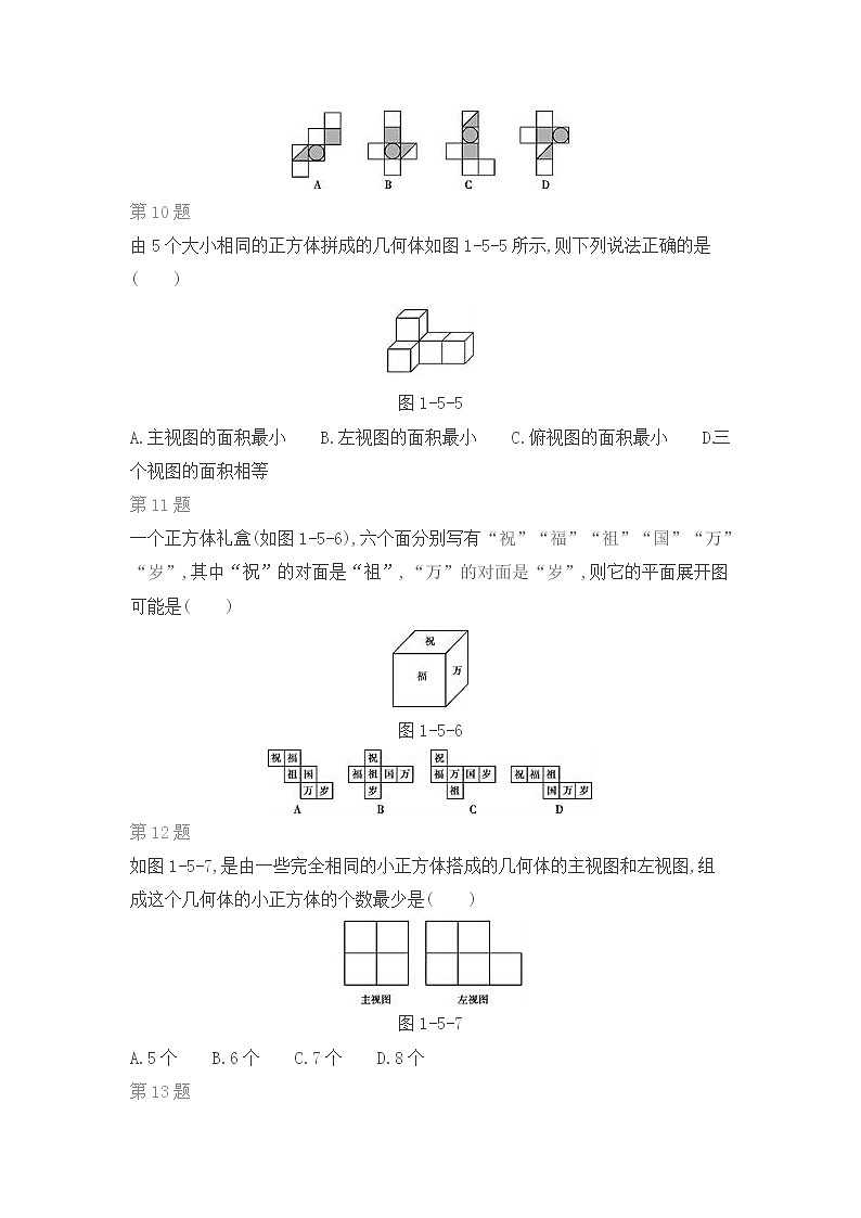 北师版数学七年级上期末复习专题训练：第一章 丰富的图形世界03