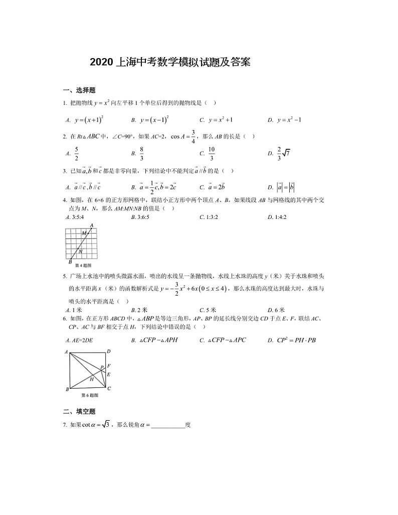2020上海中考数学模拟试题及答案第1页