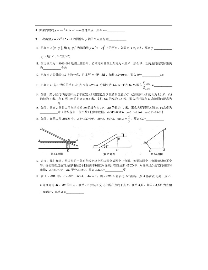 2020上海中考数学模拟试题及答案第2页