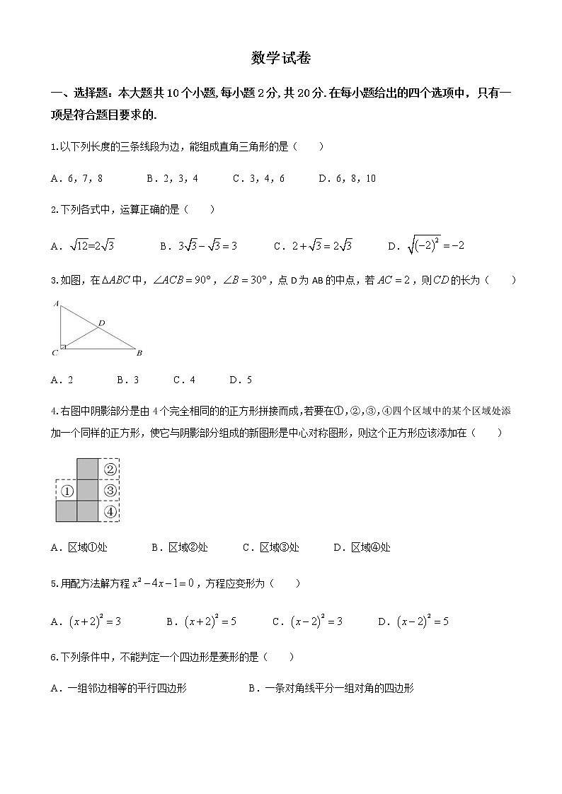 北京四中 2020--2021 学年度暑期中期九年级数学测试卷01
