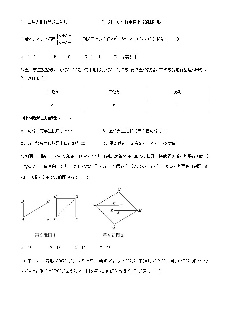 北京四中 2020--2021 学年度暑期中期九年级数学测试卷02