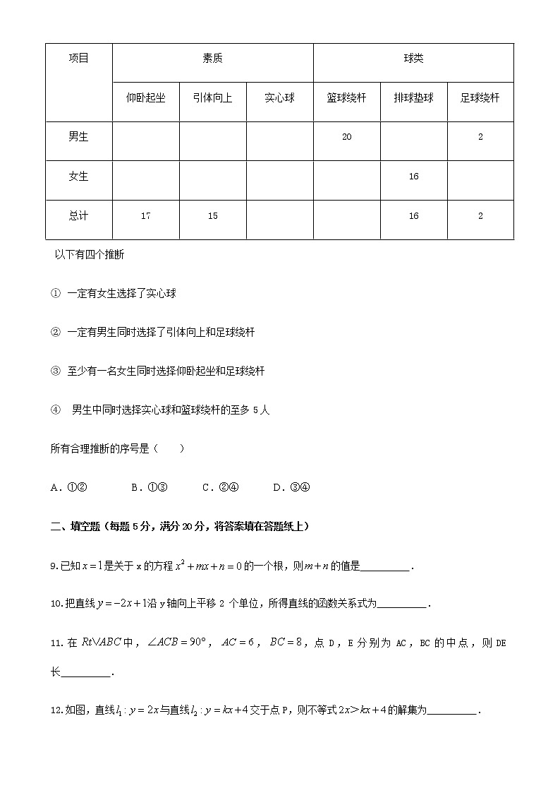 北京人大附中2020-2021学年九年级（上）开学数学试卷（无答案）第3页