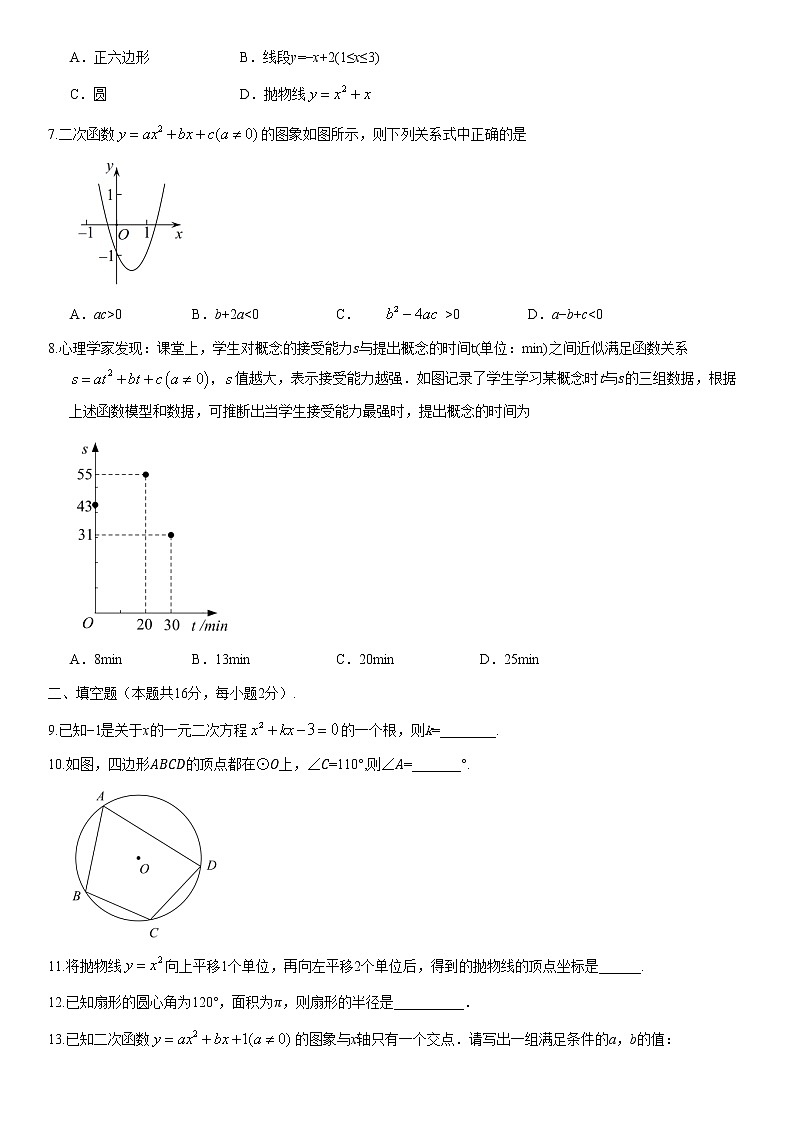 2020北京师大附实验初三（上）期中数学 试卷02