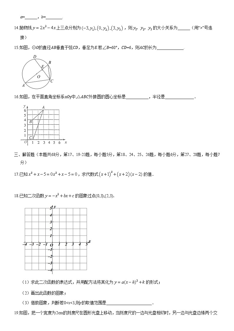2020北京师大附实验初三（上）期中数学 试卷03