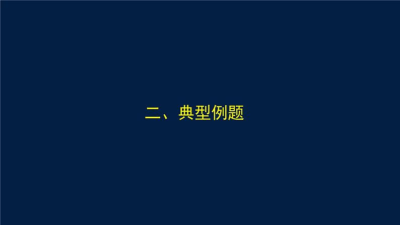 中考数学重难点突破：解直角三角形 PPT课件05