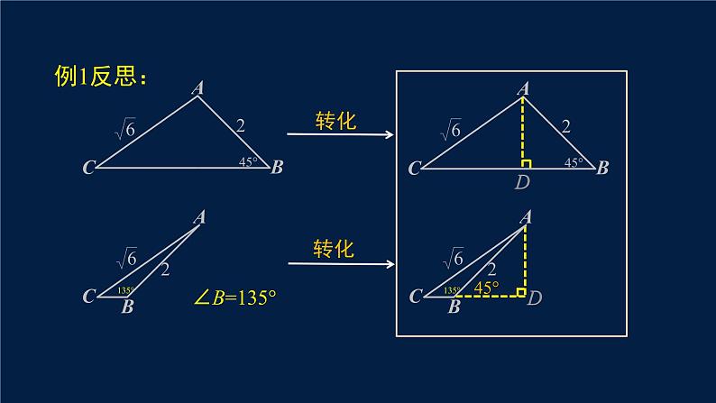 中考数学重难点突破：解直角三角形 PPT课件08