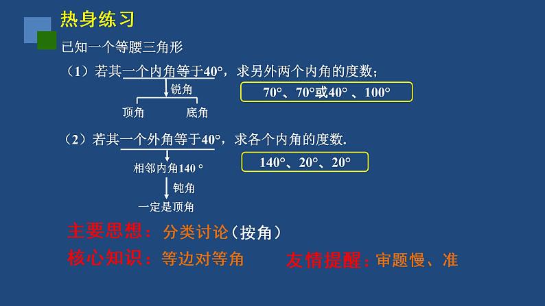 中考数学重难点突破：特殊三角形必考解题策略汇编 PPT课件03