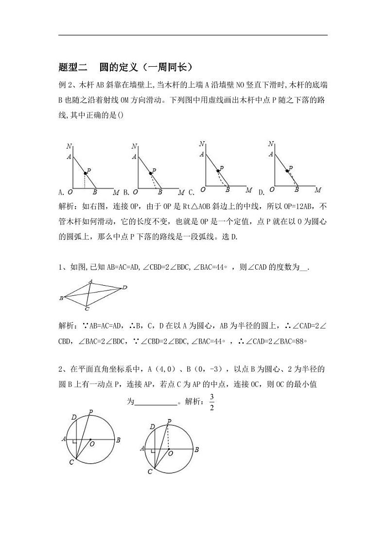 中考数学模型  重难点突破讲义：圆中的最值问题02