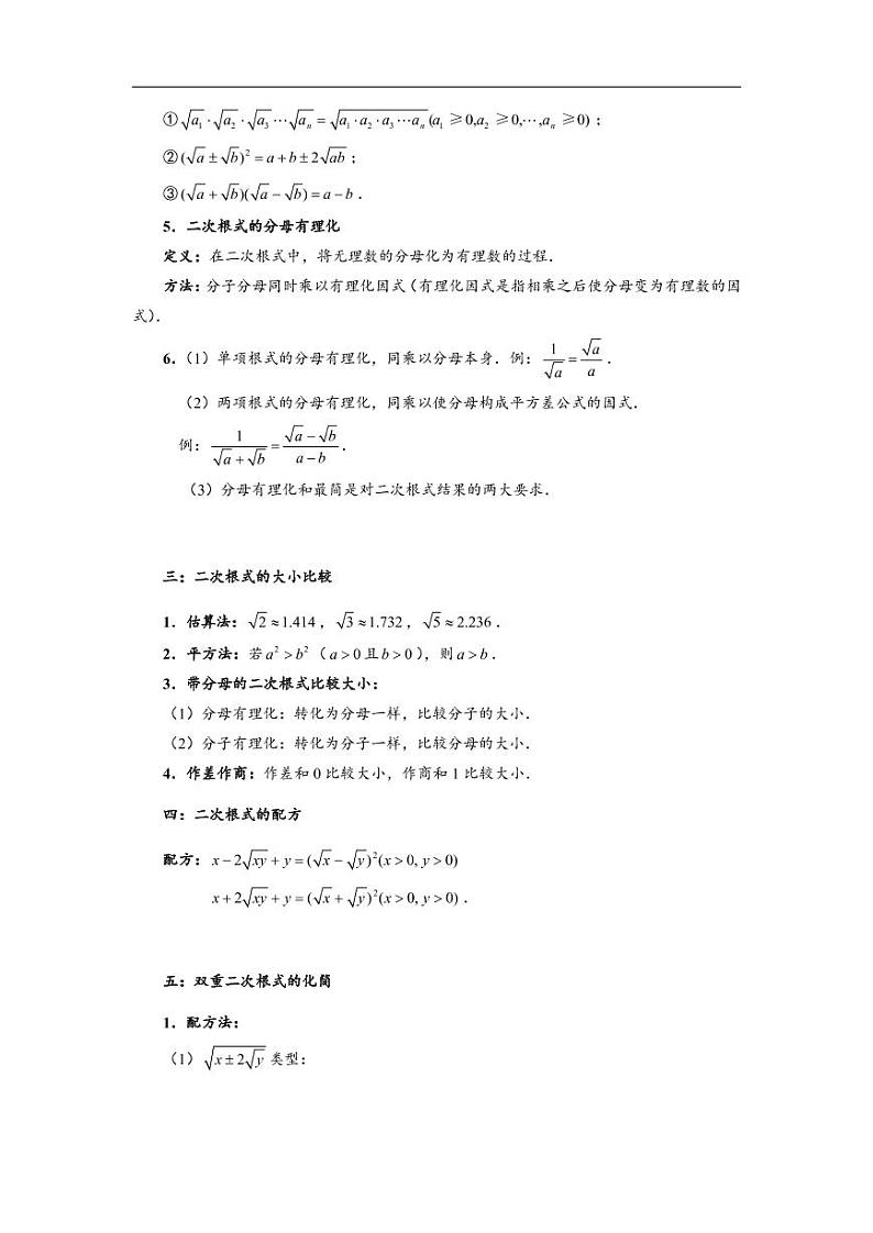 中考数学重难点突破讲义：二次根式题型汇编02